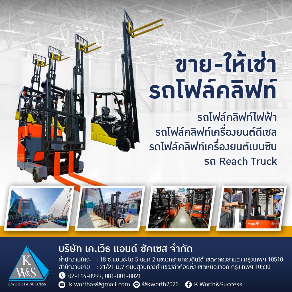 ให้เช่ารถโฟล์คลิฟท์ ขายรถโฟล์คลิฟท์